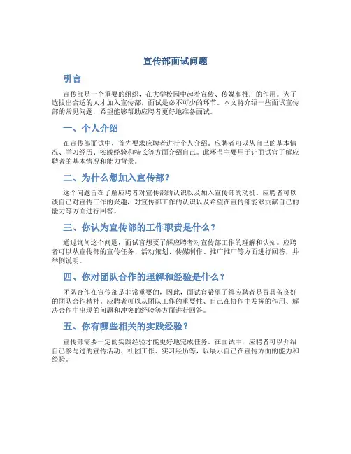 宣传部面试问题