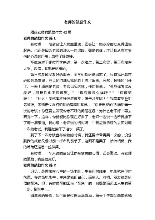 老师的鼓励作文