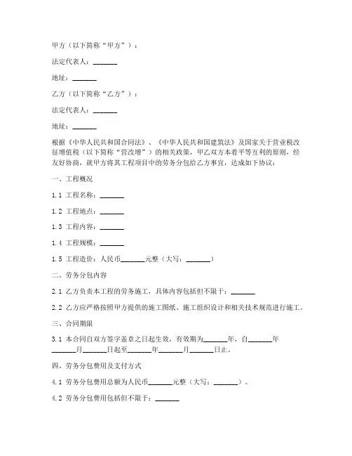 劳务分包合同营改增
