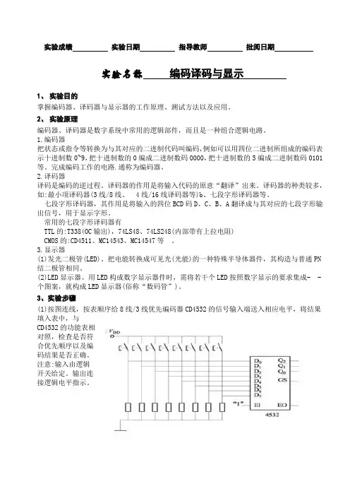 数字电子技术实验报告2