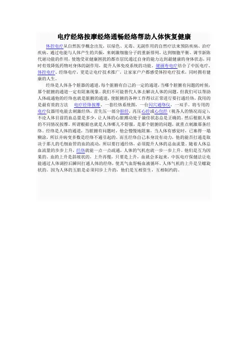 电疗经络按摩经络通畅经络帮助人体恢复健康