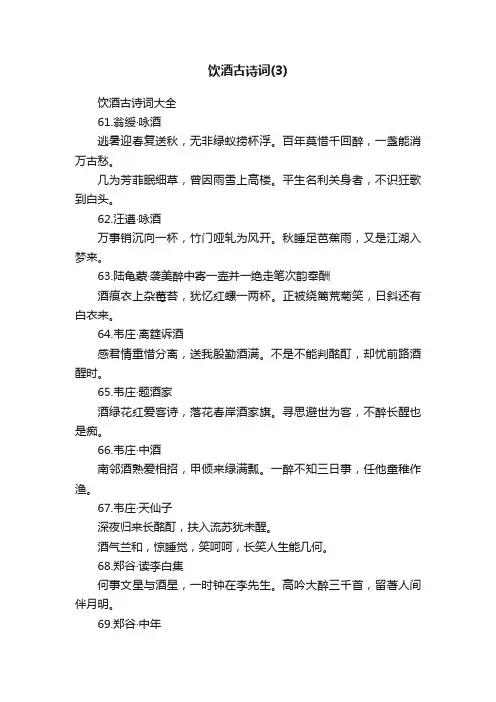 饮酒古诗词大全