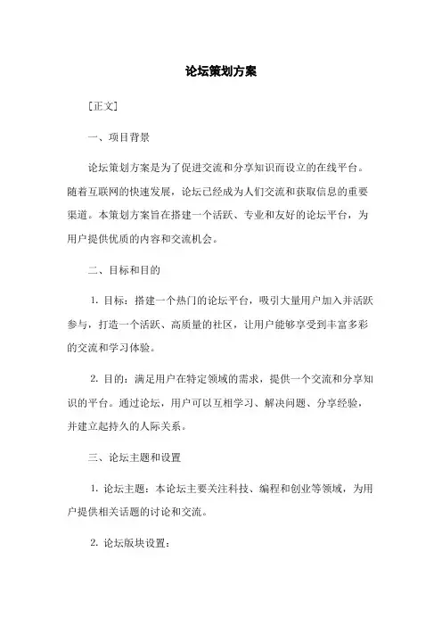 论坛策划方案