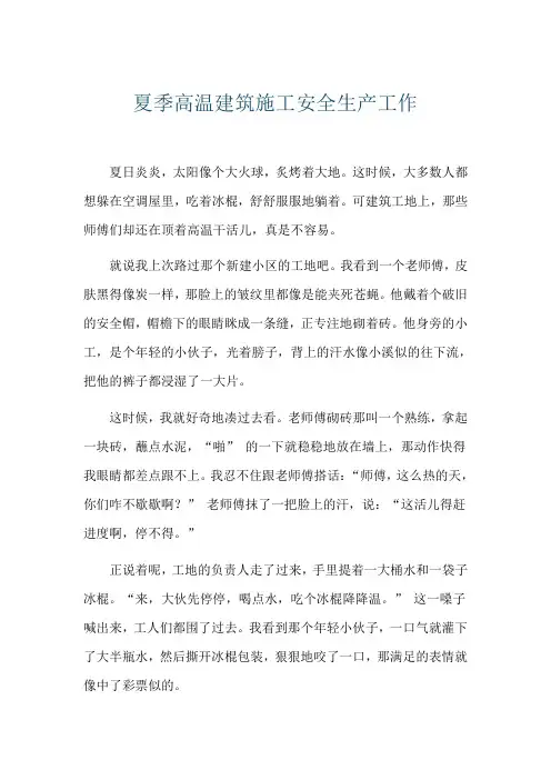 夏季高温建筑施工安全生产工作