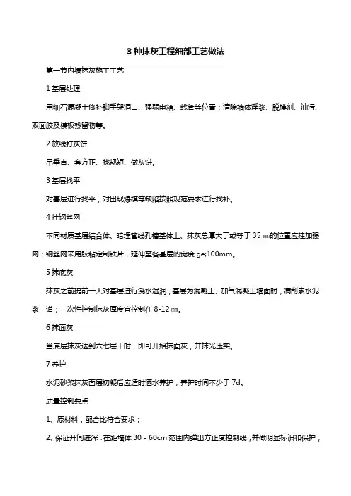 3种抹灰工程细部工艺做法