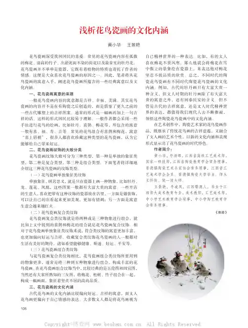 浅析花鸟瓷画的文化内涵