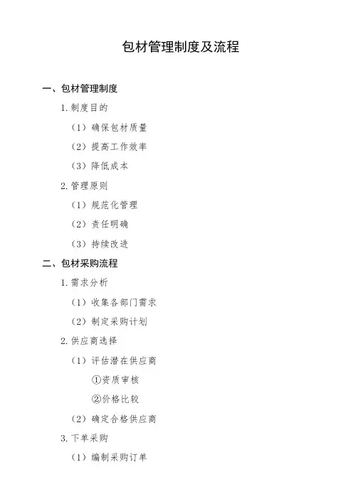 包材管理制度及流程