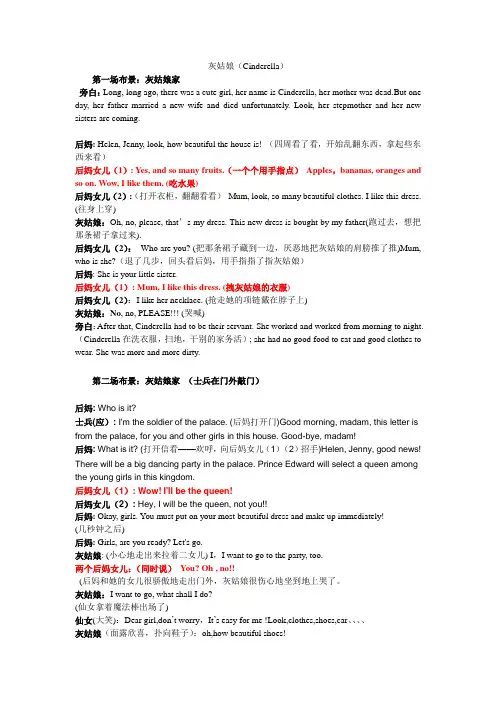 最新-修改过的灰姑娘英语话剧表演剧本 精品