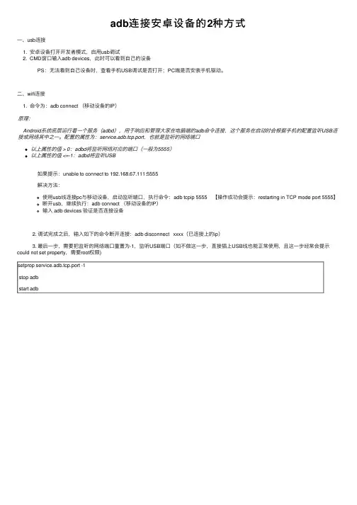 adb连接安卓设备的2种方式