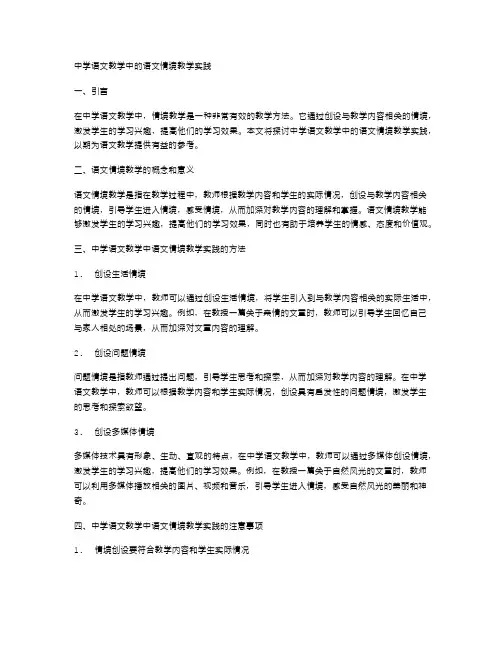 中学语文教学中的语文情境教学实践