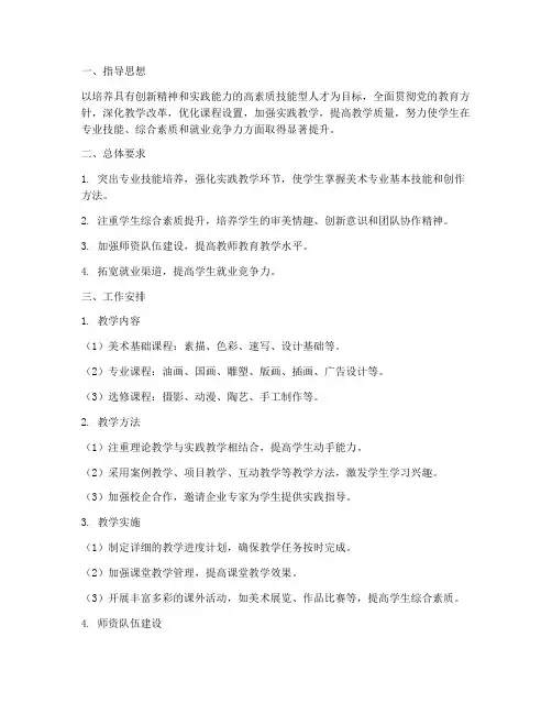 职业学校美术教学工作计划