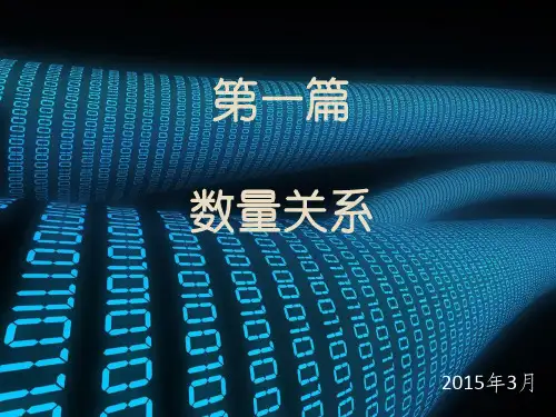 行测数量关系之数字推理讲义