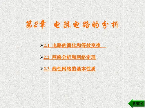 《电工与电子技术》课件第2章
