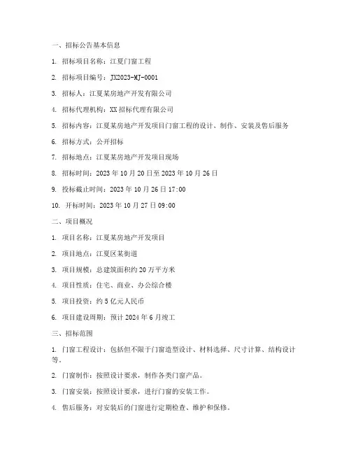 江夏门窗工程招标公告网