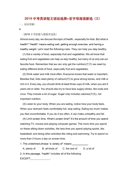 2019中考英语二轮复习短文语法选择+首字母阅读新选220190429262.doc