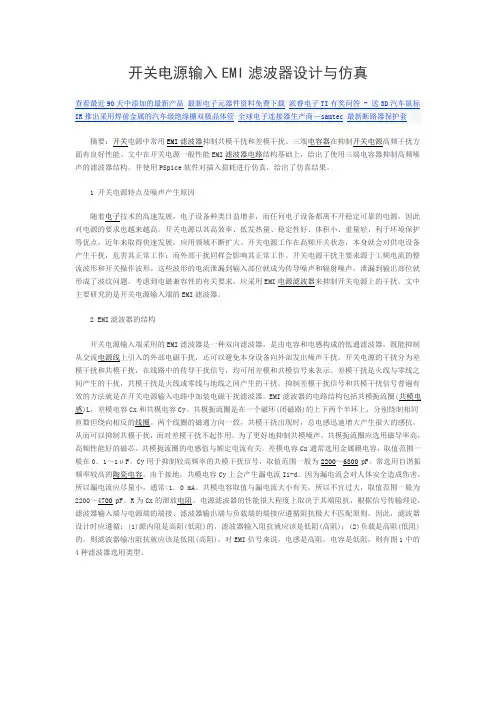 EMI滤波电路及其仿真