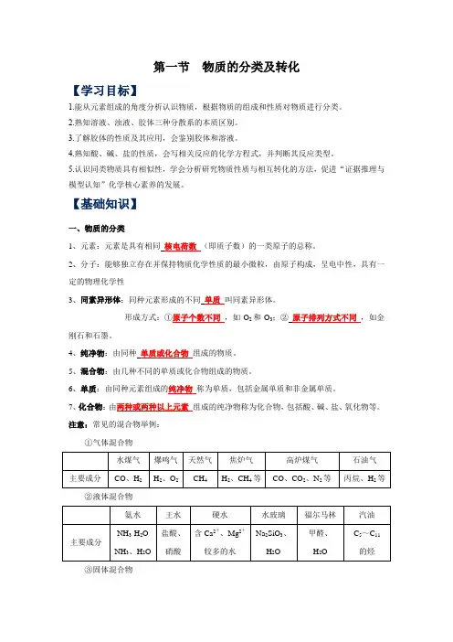 第一章  物质及其变化  第一节  物质的分类及转化(解析版)