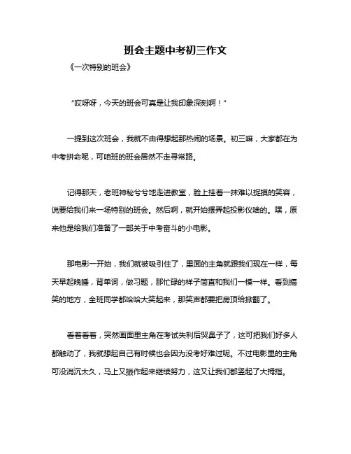 班会主题中考初三作文