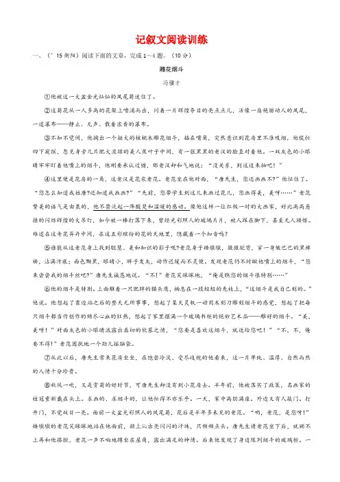【语文版】2020中考面对面语文复习：记叙文阅读训练_含答案
