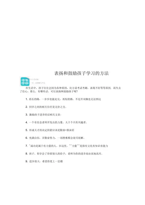 表扬和鼓励孩子学习的方法