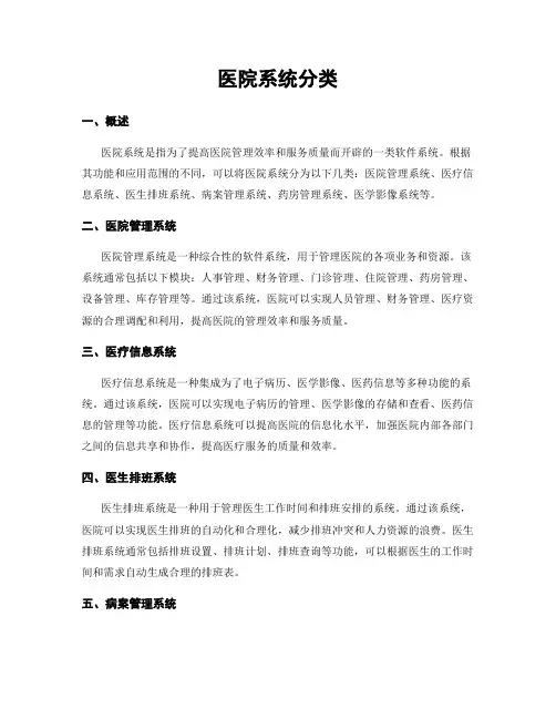 医院系统分类