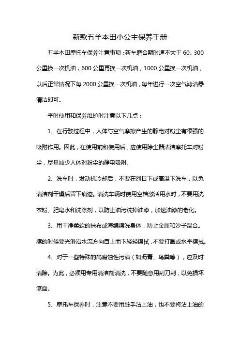 新款五羊本田小公主保养手册