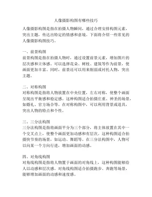 人像摄影构图有哪些技巧