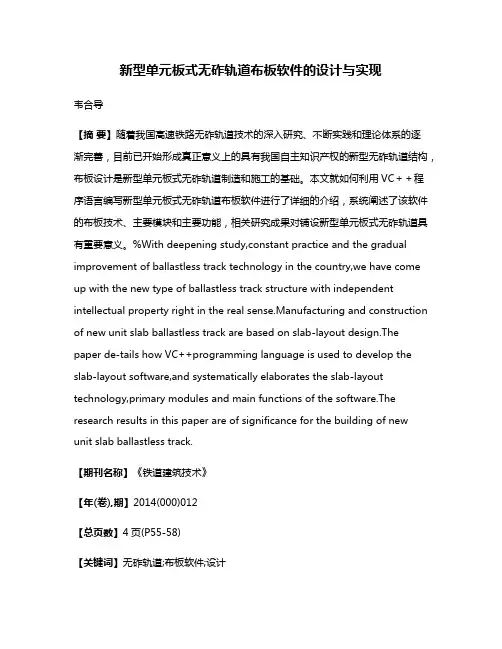 新型单元板式无砟轨道布板软件的设计与实现
