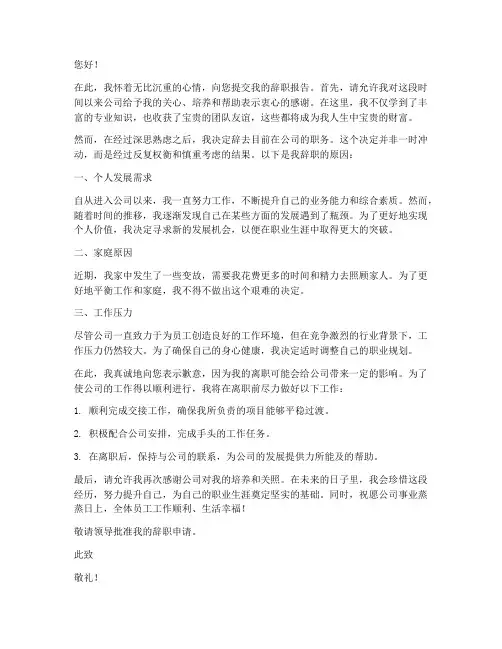 辞职报告我很遗憾