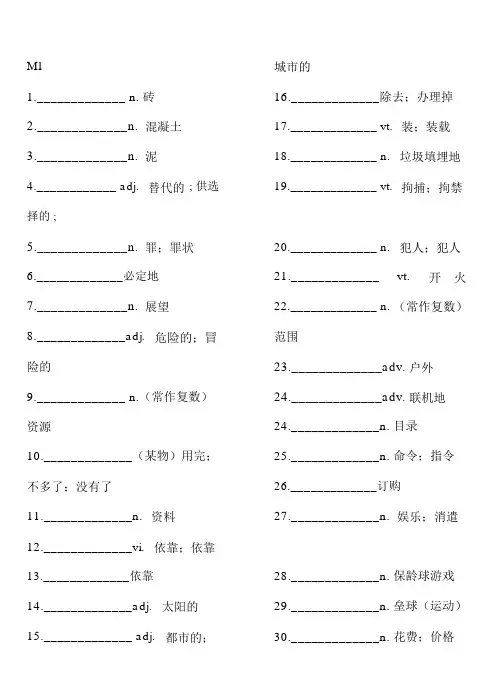 (word完整版)外研版高中英语必修四词汇练习