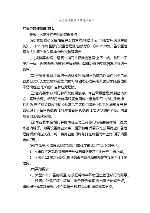 广告位管理制度（精选4篇）