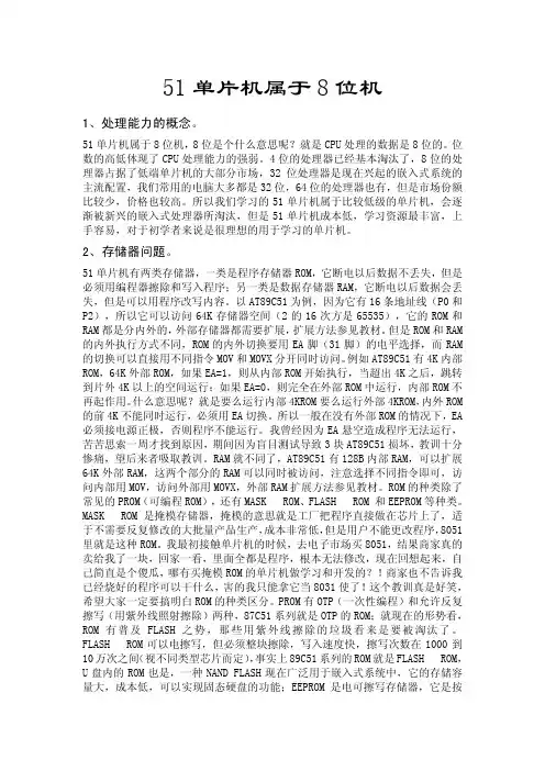 51单片机为什么是8位机呢