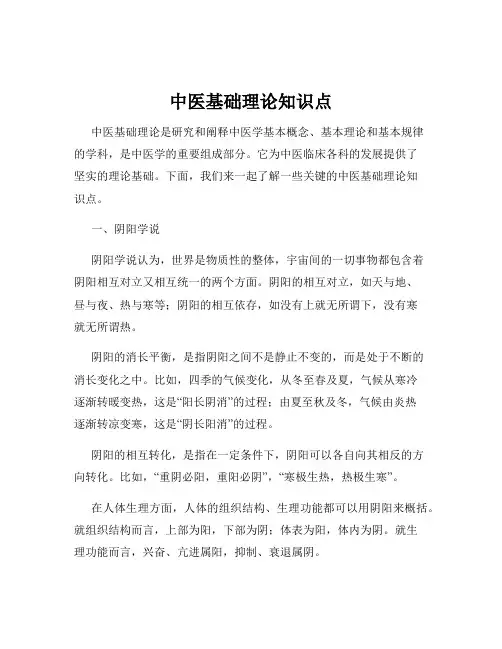 中医基础理论知识点