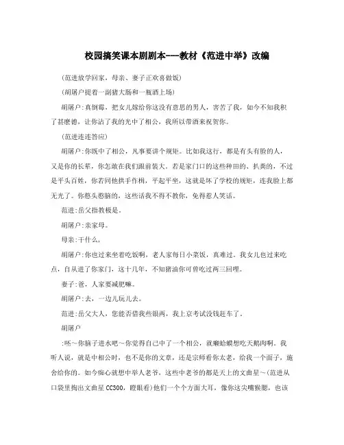 校园搞笑课本剧剧本---教材《范进中举》改编