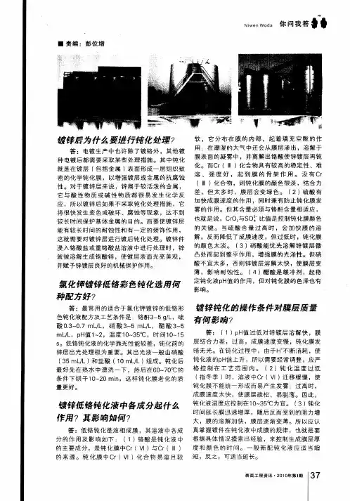 镀锌后为什么要进行钝化处理？