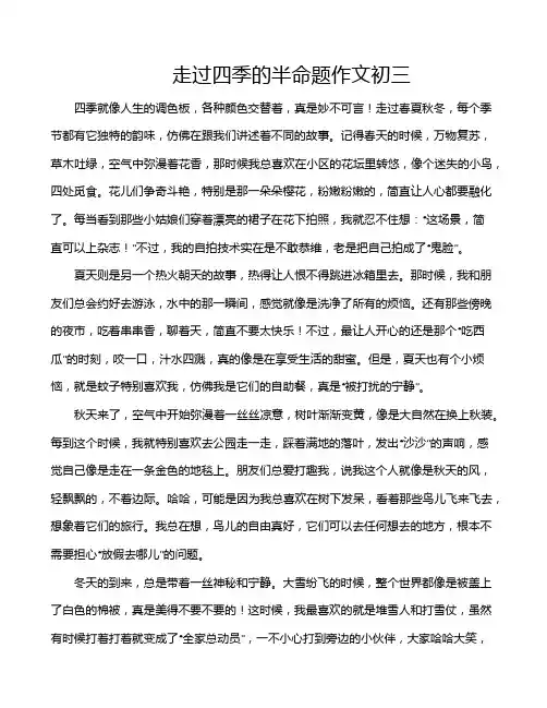 走过四季的半命题作文初三