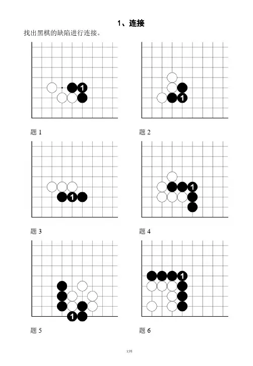 速成围棋中级篇(中)答案解析