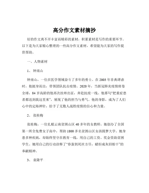 高分作文素材摘抄