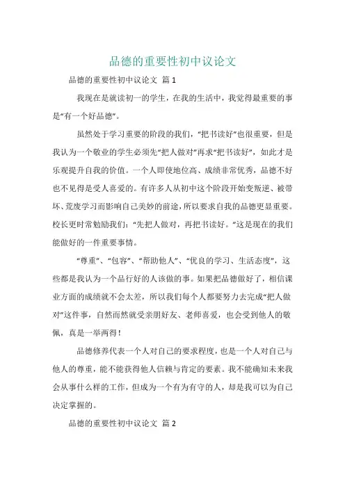 品德的重要性初中议论文