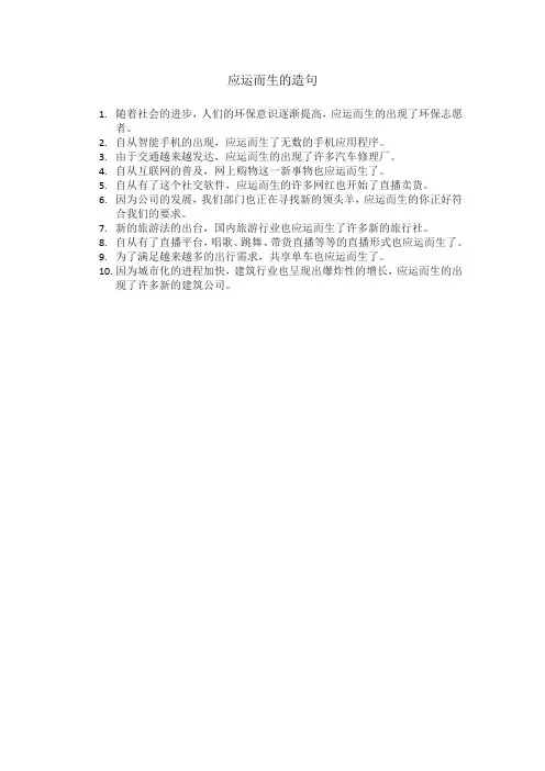 应运而生的造句