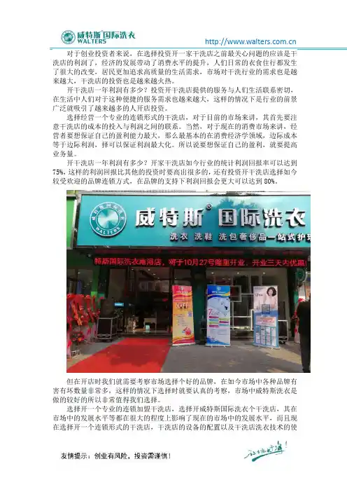 开干洗店一年利润有多少