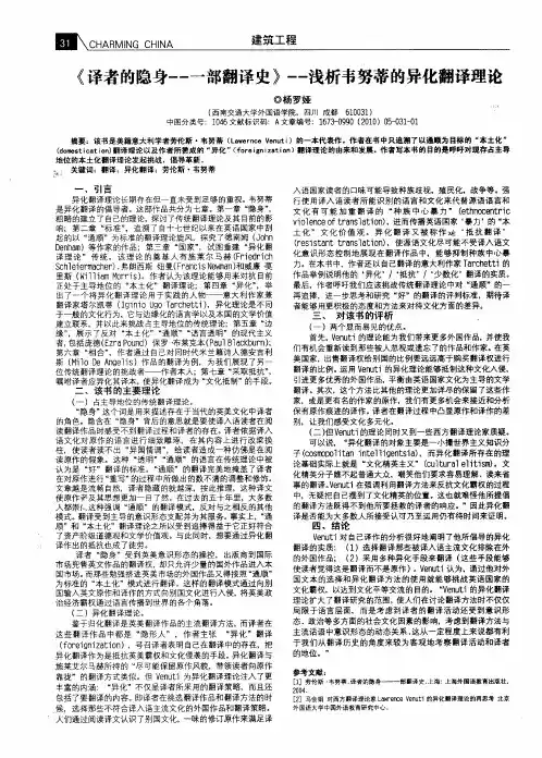 《译者的隐身——一部翻译史》——浅析韦努蒂的异化翻译理论