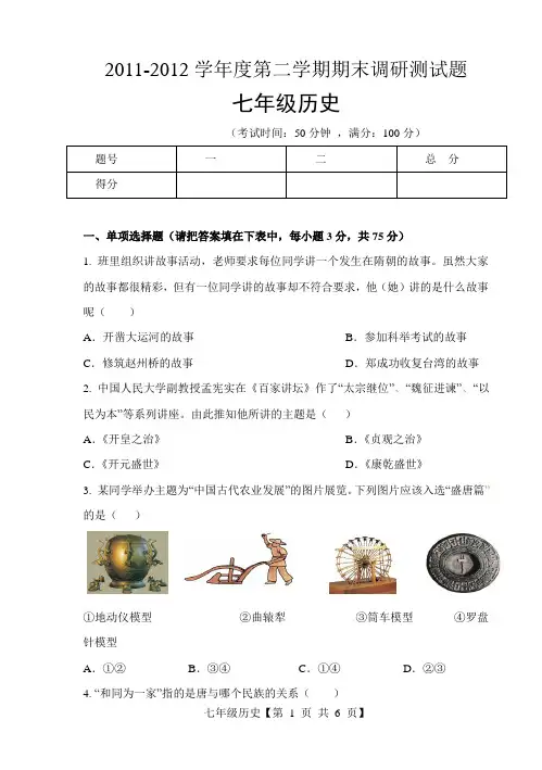 2011-2012第二学期期末七年级试卷