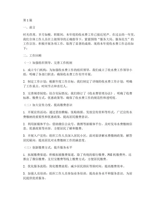 收水费年度总结范文(3篇)