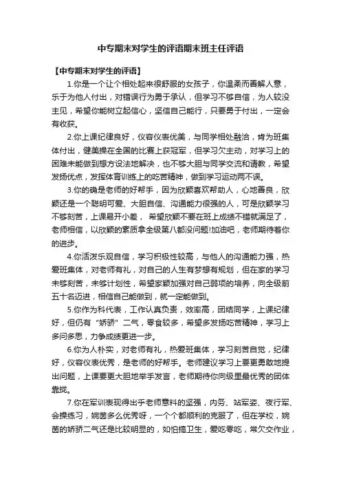 中专期末对学生的评语期末班主任评语