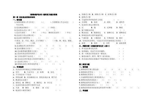 植物保护技术题库复习题及答案