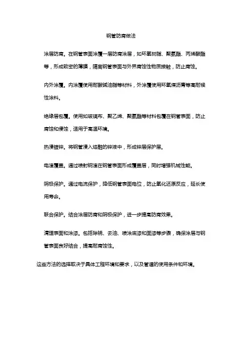 钢管防腐做法