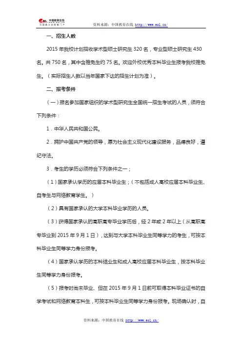 2015年天津中医药大学硕士研究生招生简章