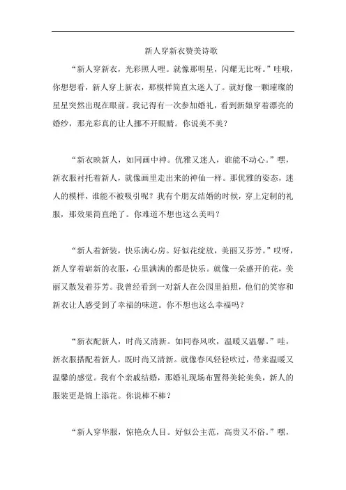 新人穿新衣赞美诗歌