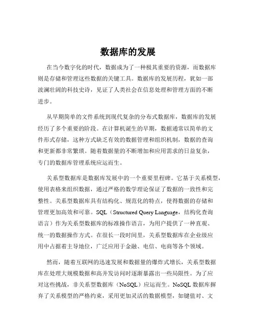 数据库的发展